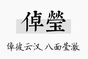 倬莹名字的寓意及含义