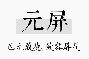 元屏名字的寓意及含义