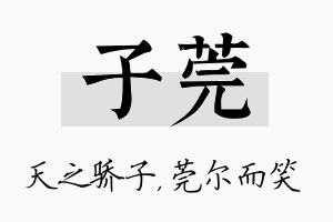 子莞名字的寓意及含义