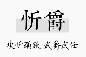 忻爵名字的寓意及含义