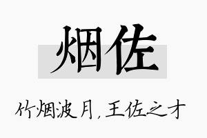 烟佐名字的寓意及含义