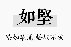 如坚名字的寓意及含义