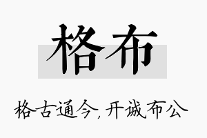 格布名字的寓意及含义