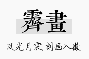 霁画名字的寓意及含义