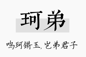 珂弟名字的寓意及含义