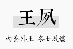 王夙名字的寓意及含义