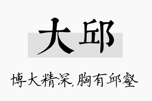 大邱名字的寓意及含义