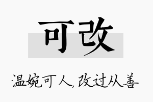 可改名字的寓意及含义