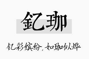 钇珈名字的寓意及含义