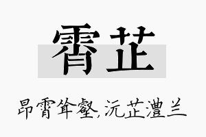 霄芷名字的寓意及含义