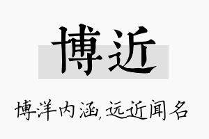 博近名字的寓意及含义