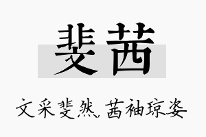 斐茜名字的寓意及含义