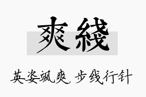 爽线名字的寓意及含义