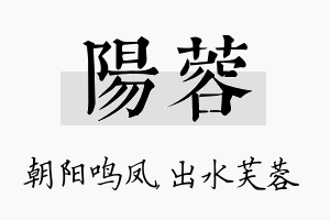 阳蓉名字的寓意及含义