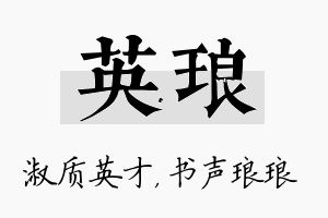 英琅名字的寓意及含义