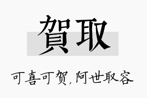 贺取名字的寓意及含义