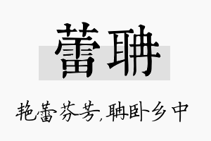 蕾聃名字的寓意及含义