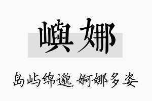 屿娜名字的寓意及含义