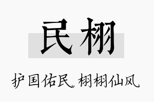 民栩名字的寓意及含义