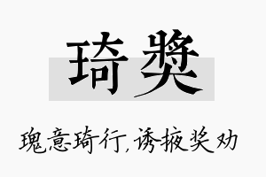 琦奖名字的寓意及含义