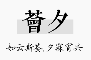 荟夕名字的寓意及含义