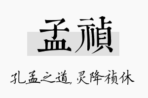 孟祯名字的寓意及含义