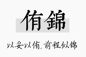 侑锦名字的寓意及含义