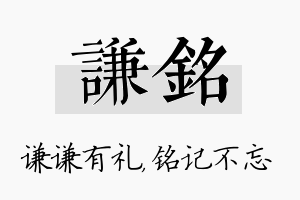 谦铭名字的寓意及含义