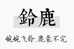 铃鹿名字的寓意及含义