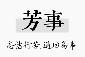 芳事名字的寓意及含义