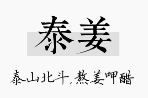 泰姜名字的寓意及含义