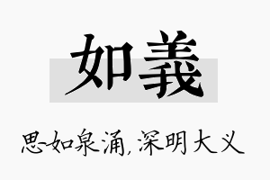 如义名字的寓意及含义