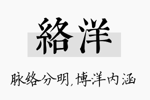 络洋名字的寓意及含义