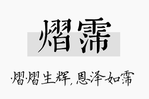 熠霈名字的寓意及含义