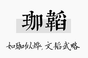 珈韬名字的寓意及含义