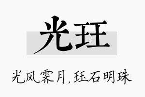 光珏名字的寓意及含义