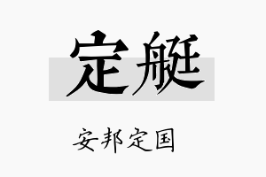 定艇名字的寓意及含义