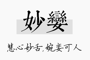 妙娈名字的寓意及含义