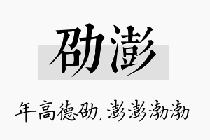 劭澎名字的寓意及含义