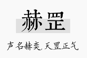 赫罡名字的寓意及含义