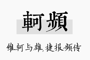 轲频名字的寓意及含义