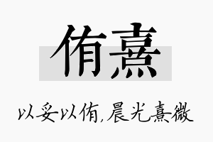 侑熹名字的寓意及含义