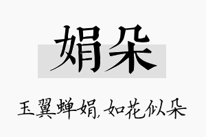 娟朵名字的寓意及含义