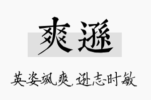 爽逊名字的寓意及含义