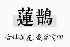 莲鹊名字的寓意及含义