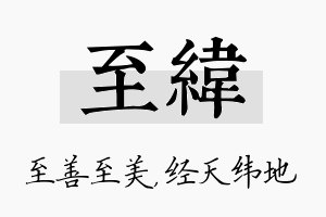 至纬名字的寓意及含义