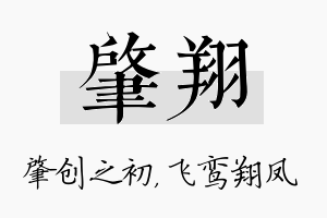 肇翔名字的寓意及含义