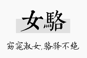 女骆名字的寓意及含义