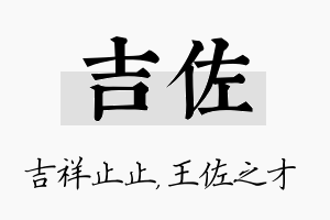 吉佐名字的寓意及含义