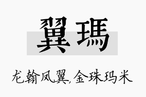 翼玛名字的寓意及含义